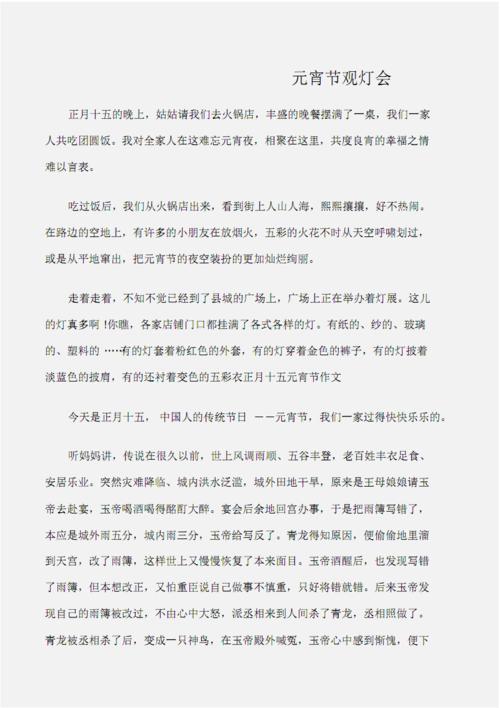 (元宵节作文)元宵节观灯会.pdf 2页