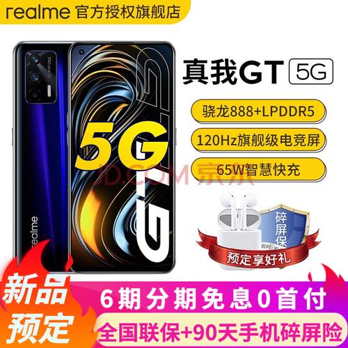 【现货速发 6期免息】realme 真我gt 骁龙888 5g手机【realmegt neo可
