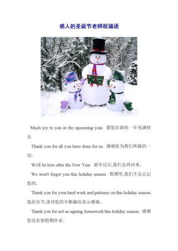 感人的圣诞节老师祝福语.doc