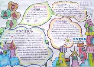 以幸福家庭为题的手抄报 家庭手抄报-蒲城教育文学网