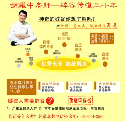 胡耀中辟谷养生联系电话