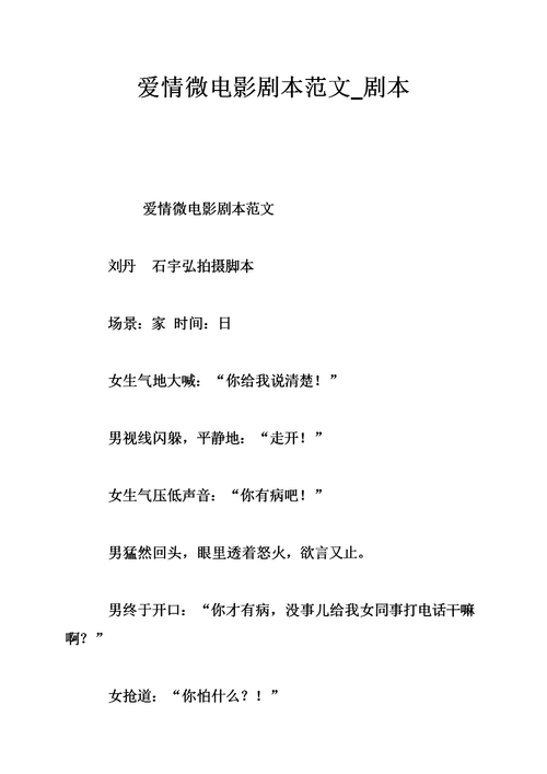 爱情微电影剧本范文_剧本.doc