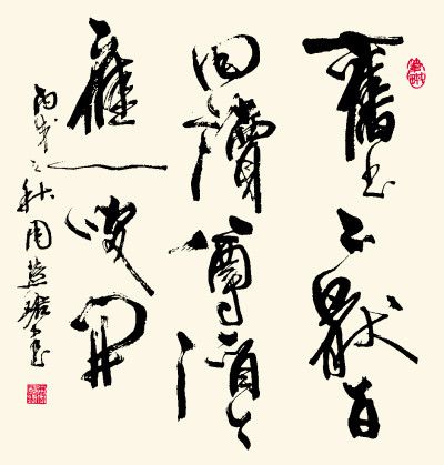 当代著名书法家二十人