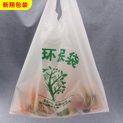 环保袋 可降解一次性手提塑料袋 生物降解袋 背心袋定制50个/包
