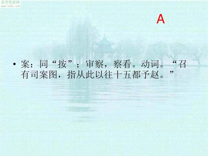 文档网 所有分类 2011届高考语文二轮专题复习课件二十七(上):通假字