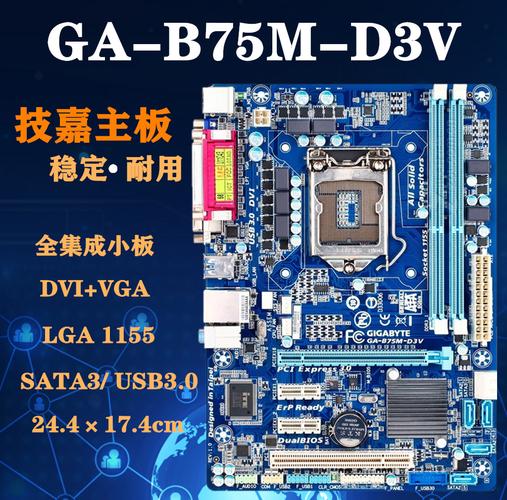 gigabyte技嘉b75md3vhd3d2v主板dvi高清1155ddr3主板