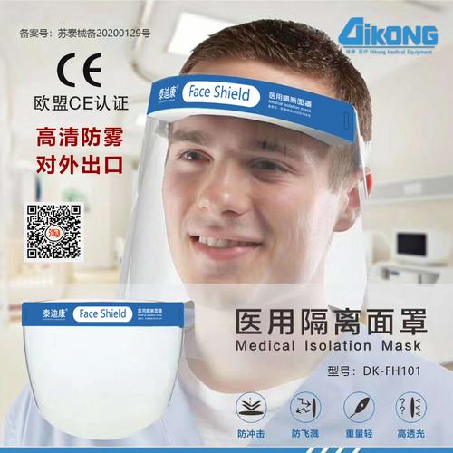 防疫用品医用隔离面罩ce认证防护面罩/防溅防雾透明防护头罩出口