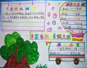 多彩生活我想去看看手抄报 多彩的童年手抄报