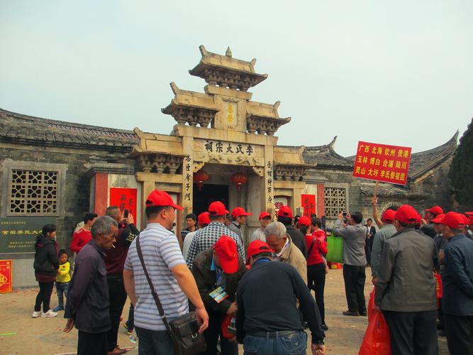 李氏大宗祠