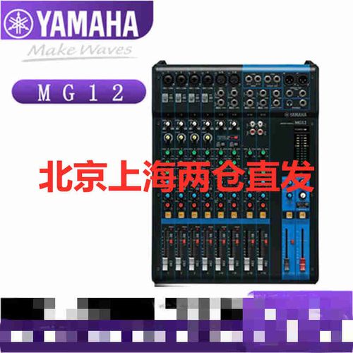 雅马哈mg12调音台,雅马哈12路调音台教程 yamaha/雅马哈 mg12雅马哈12路调音台小型舞台专业音控台调音台
