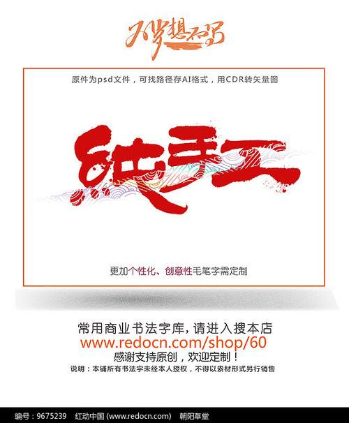 原创设计稿 字体设计/艺术字 书法字体 纯手工字  素材描述:红动网
