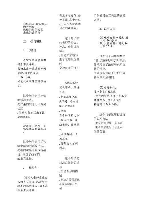 六年级语文上册第三单元知识点整理
