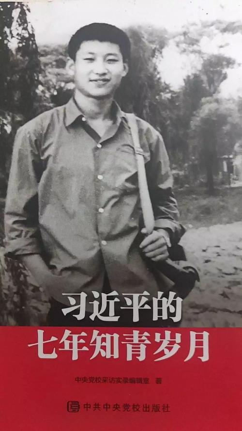 坚定理想信念,他们这样向青年时期的习近平学习
