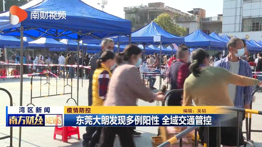 疫情防控丨东莞大朗发现多例阳性全域交通管控