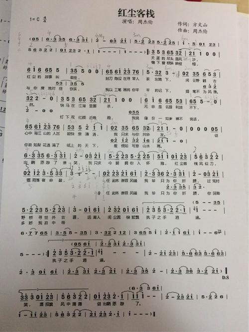 弹琴吧 - 有朋友需要的简谱《红尘客栈》