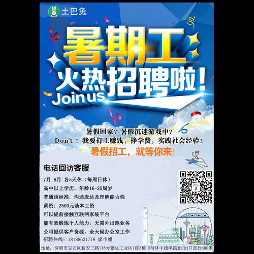 暑假工火热招聘