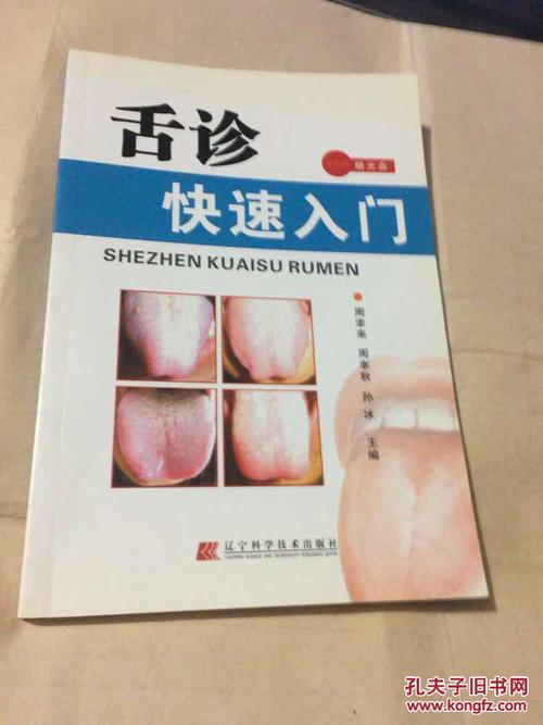 舌诊快速入门