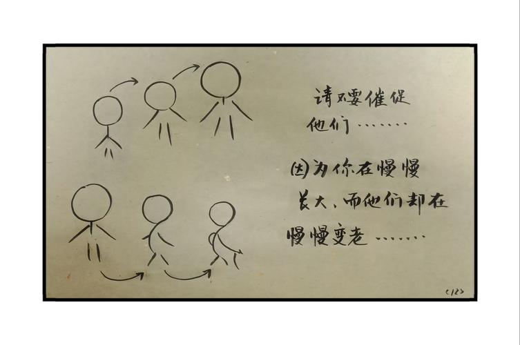 感恩父母漫画