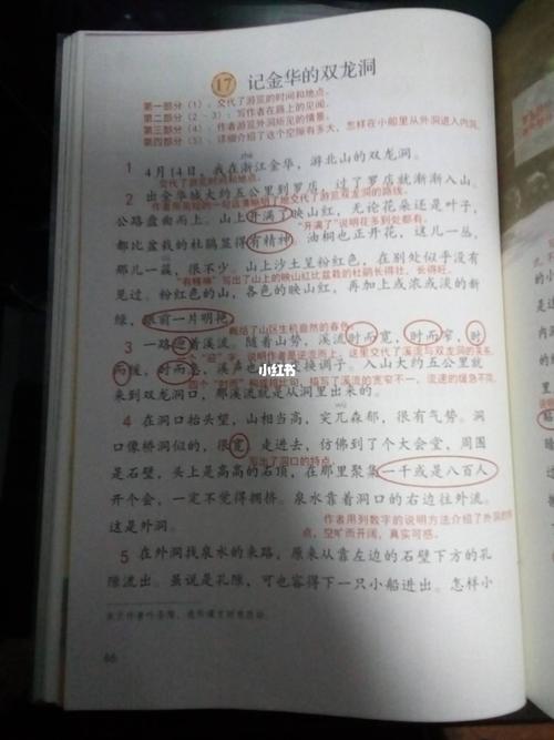 四年级下册语文16.17课的全部笔记9899_语文_笔记