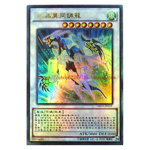 游戏王卡单卡龙族同调卡水晶翼同调龙908子薇公主玩具店