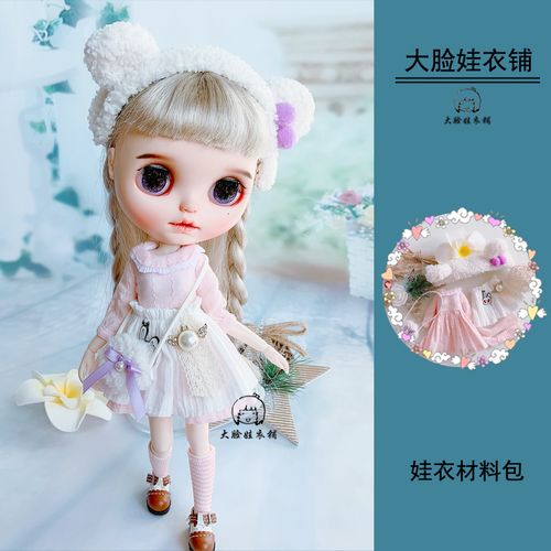 blythe娃衣纸样教程材料包 小布娃娃衣服手工材料图纸