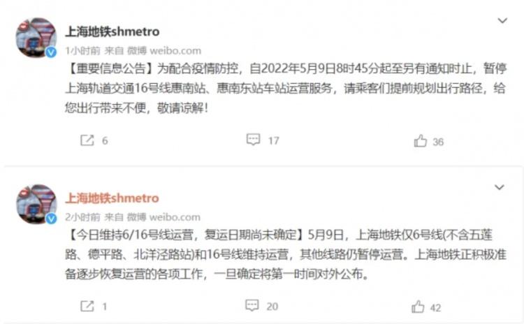 今起至另有通知时止暂停上海轨交16号线惠南站惠南东站车站运营服务
