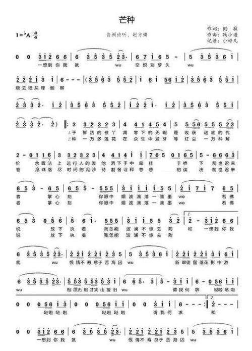 《芒种》流行音乐简谱完整版