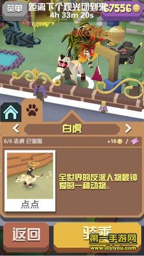 疯狂动物园白虎我是大反派