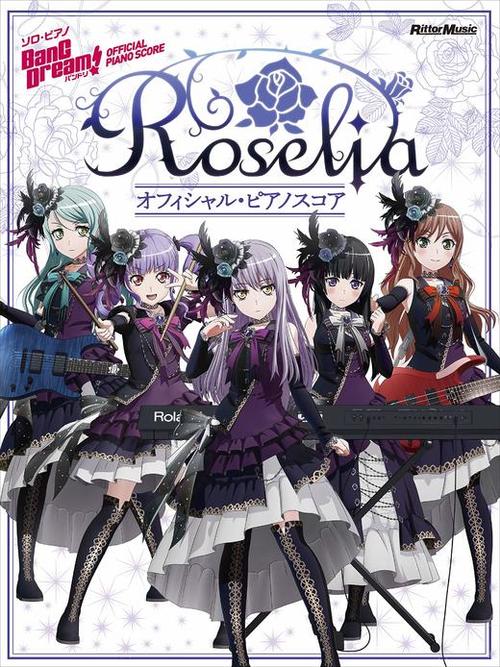 オフィシャルピアノスコア roselia