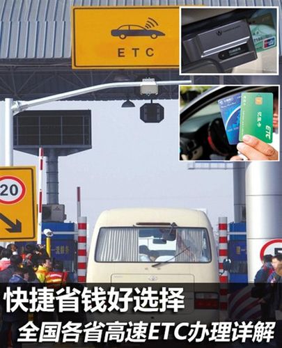 快捷省钱好选择 全国高速公路etc办理详解