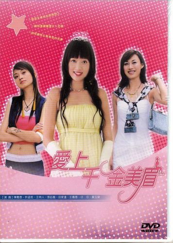 爱上千金美眉-电视剧-腾讯视频