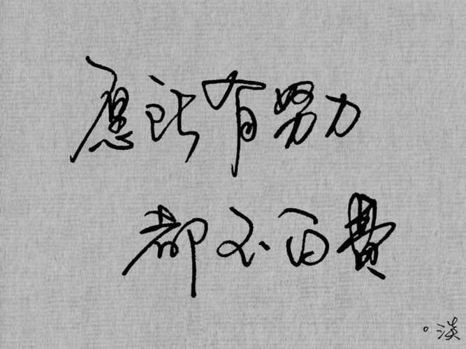 共勉