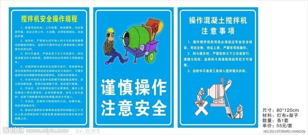 搅拌机警示标牌图片