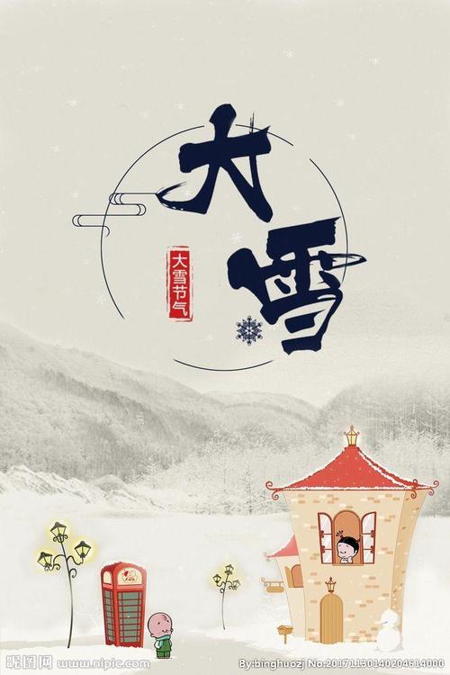 银棉幼儿园大四班二十四节气教育活动——大雪 - 美篇