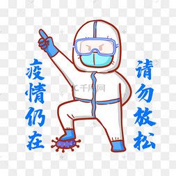 疫情仍在请勿放松表情包果果防疫