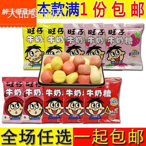 旺仔牛奶糖乌龙茶味口味旺仔牛奶糖红枣味旺黑芝麻味牛奶糖多口味