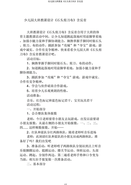 幼儿园大班教案《石头剪刀布》含反思.doc 5页