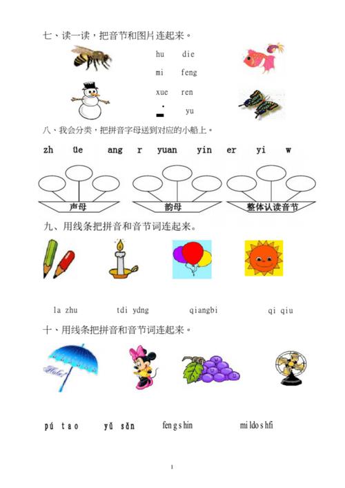 一年级汉语拼音练习(连线题).docx 3页
