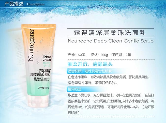 neutrogena/露得清深层柔珠洗面奶女补水保湿控油深层