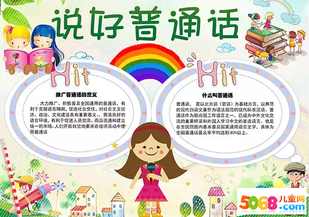 关于中国话的手抄报 童话的手抄报