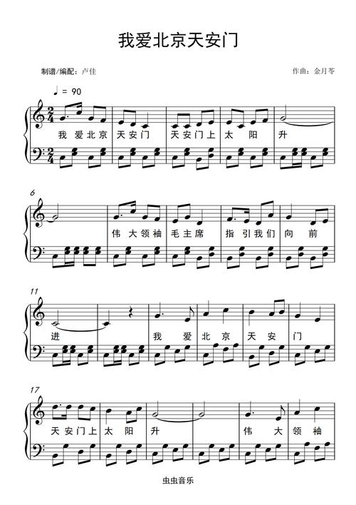 我爱北京天安门