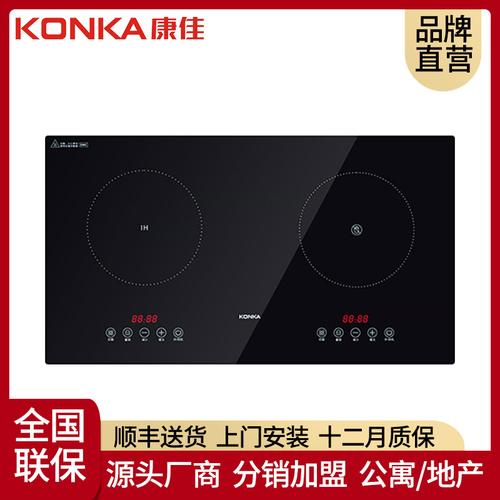 康佳08型嵌入式双头电磁炉大功率电陶炉无明火公寓项目合作款