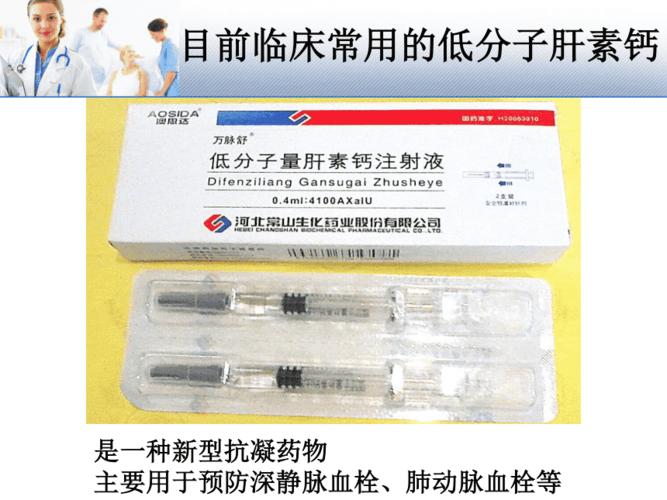腹部皮下注射低分子肝素钙的改良方法 ppt