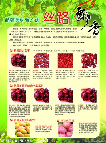 新疆特产dm宣传单源文件__dm宣传单_广告设计_源文件