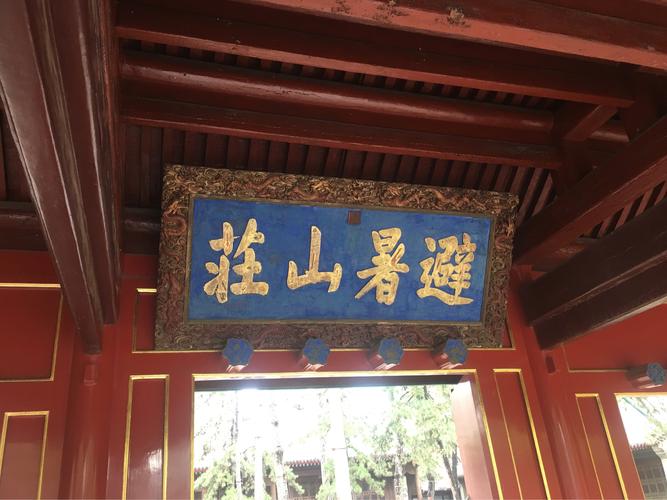 河北省承德市名胜古迹游记