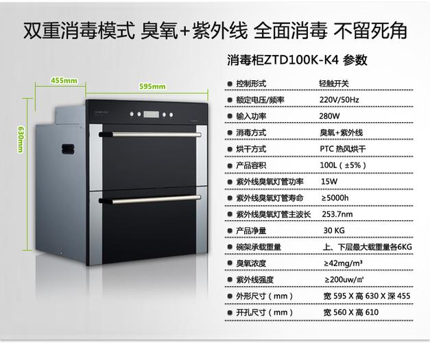 帅康(sacon)ztd100k-k4 嵌入式消毒柜