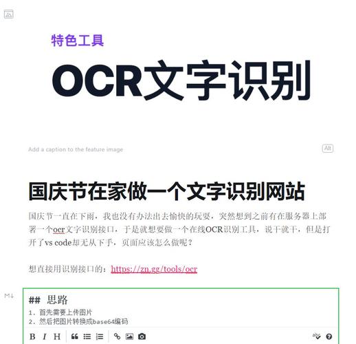 服务器上部署一个ocr文字识别接口,于是就想要做一个在线ocr识别工具