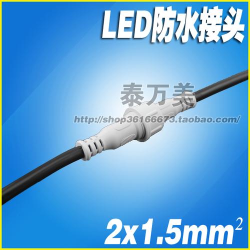 防水公母插头2芯线对线快速对接电缆接头电源连接器2pin户外防水
