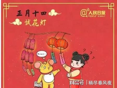 正月十四有哪些传统习俗