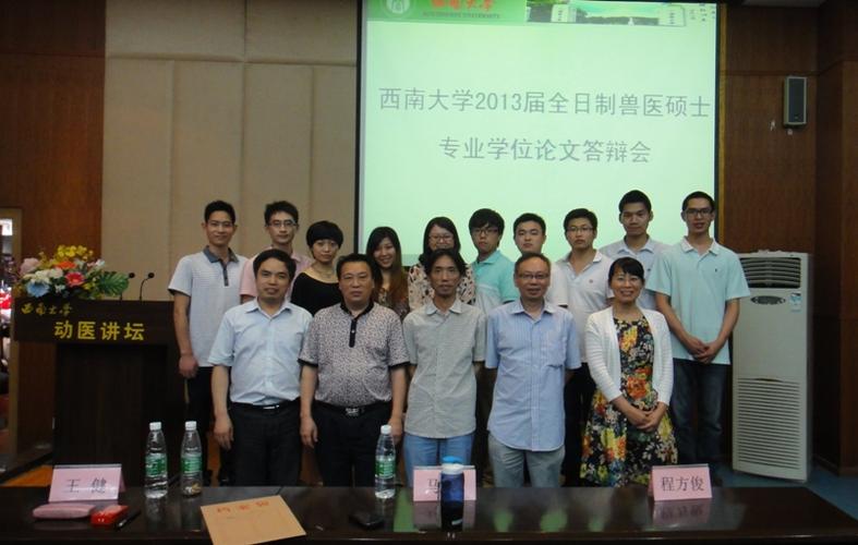 公司总经理吴俊伟教授作为答辩委员出席了西南大学荣昌校区兽医硕士